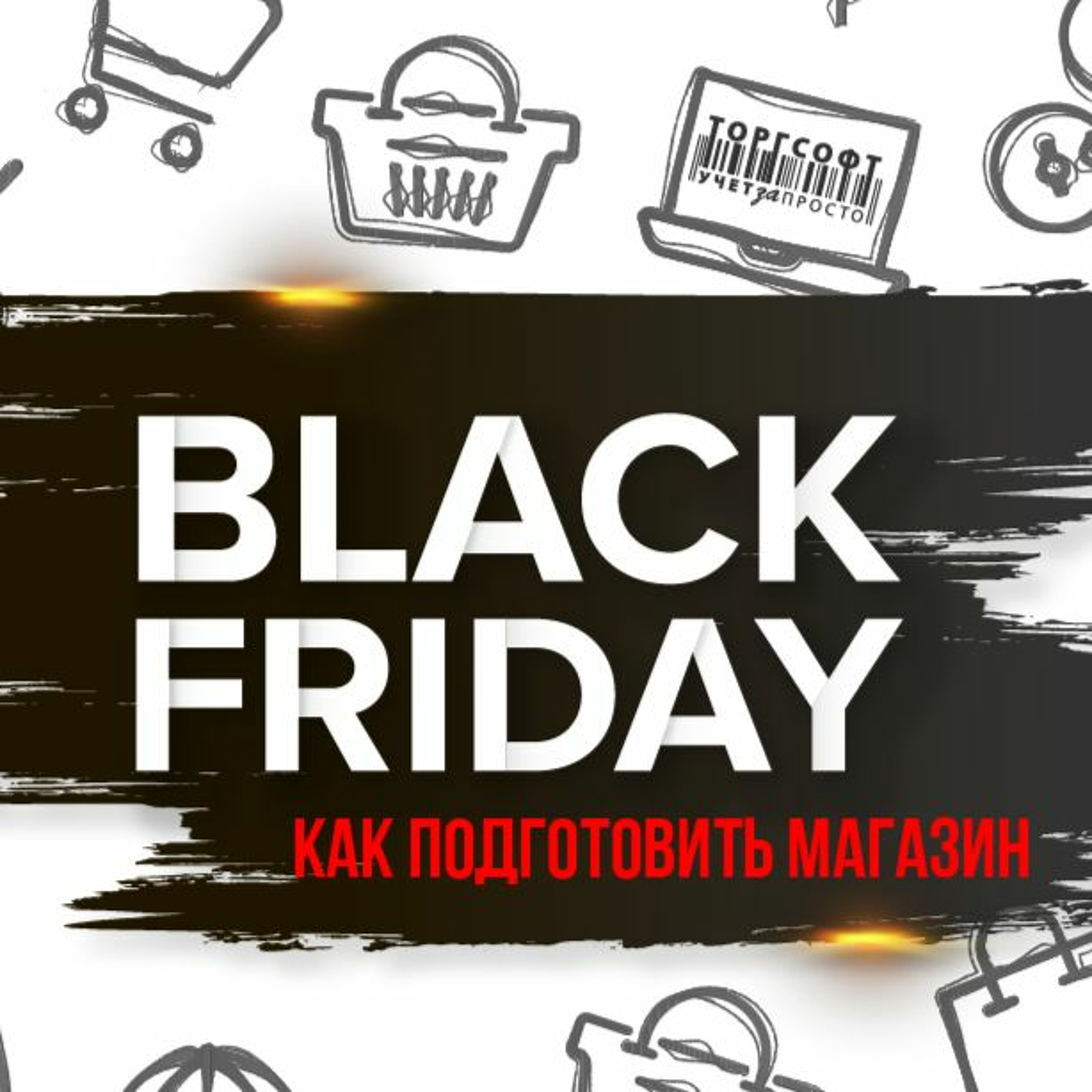 Як підготувати магазин до Чорної п'ятниці? episode artwork