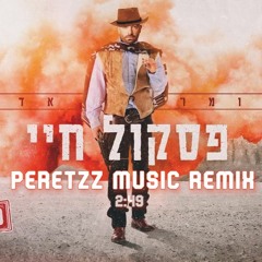 עומר אדם - פסקול חיי (Peretzz Music Remix)