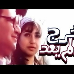 كمال بكير - موسيقى خرج ولم يعد