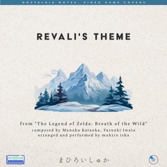 Revali's Theme 【from The Legend of Zelda: Breath of the Wild】