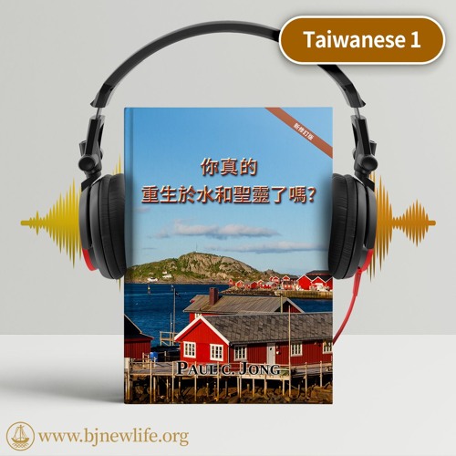 Ch06 耶穌基督借著水、血和聖靈而來
