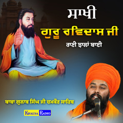 Sakhi Guru Ravidas Ji Rani Jhaalan Bai