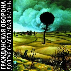 ГрОб - Без Меня