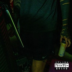 REALL. - SAKURA (PROD. BY 6EXTERMINATION) (LEAKED 2021)