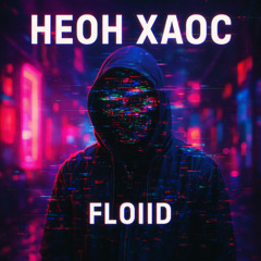 НЕОН ХАОС