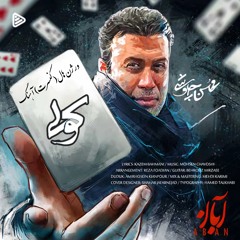 Mohsen chavoshi koli (Hall version)