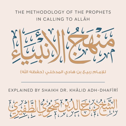 Lesson 4 Methodology of the Prophets By Shaykh Khalid Dhafiri 26082023