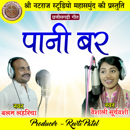 Stream Pani Bar By Balam Lahariya 