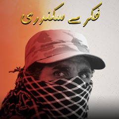 Fikr E Sikandari By Mir Ahmed Baloch