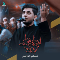 اعيونك غفران اذنوب