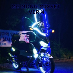 MC MONG 엠씨 몽 믹셋 VER. 4