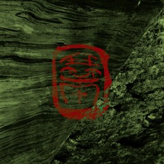 笑琴 Chill Qin