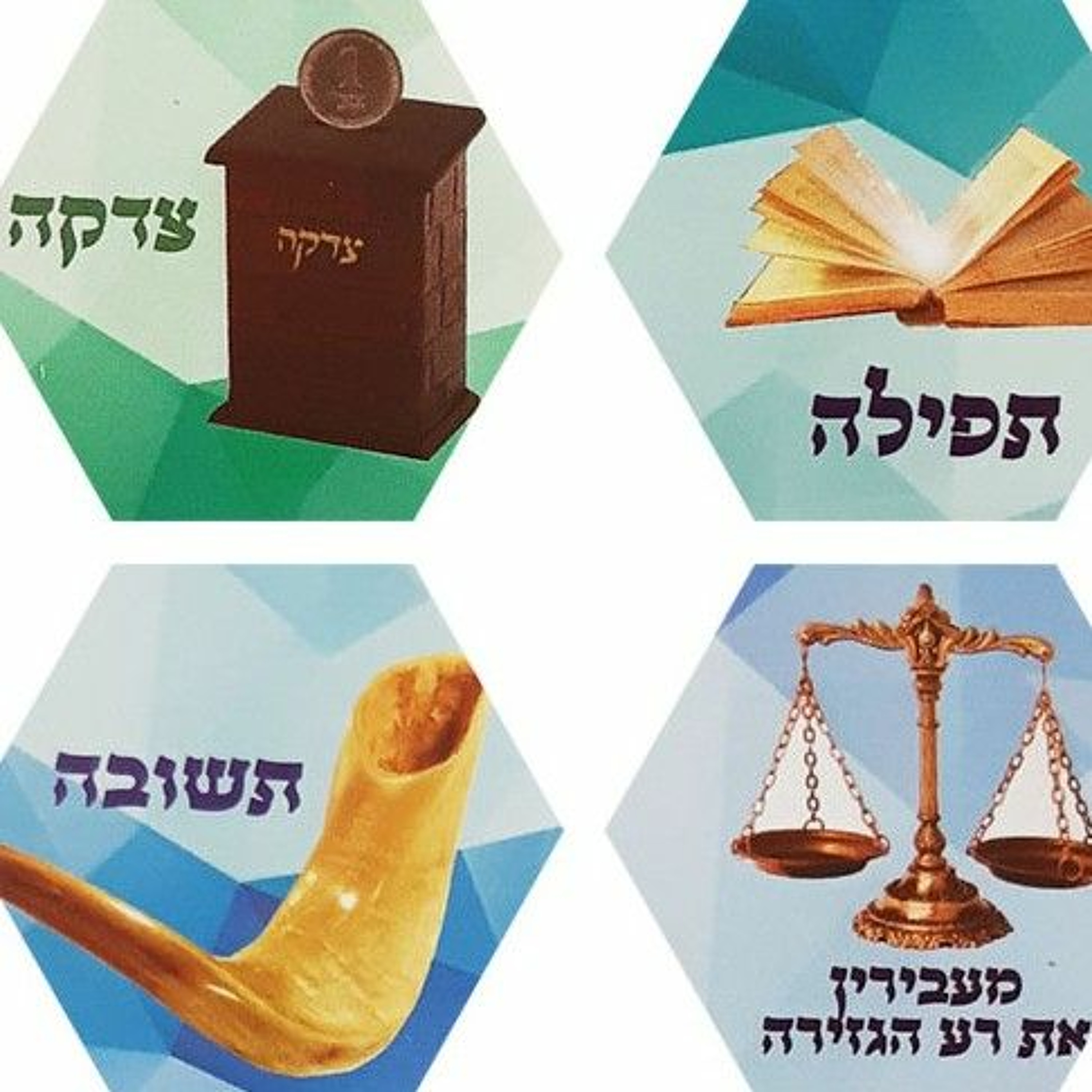 TESHUVÁ # Arrependimento, TEFILÁ # Oração, TZEDAKÁ # Caridade - Qual é a tradução correta? episode artwork
