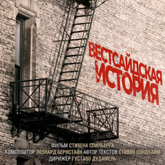 A Boy Like That / I Have a Love (From "West Side Story"/Soundtrack Version)