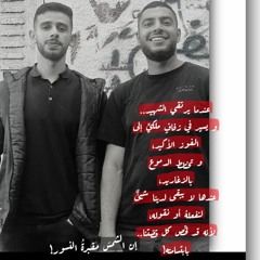 الشهيد موسى زعرور - أبوديس الصمود