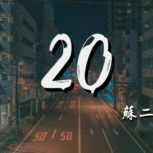 苏二零 情绪时而天堂时而地狱而爱你日复一日 動態歌詞 Lyrics Video By Wcy Music Studio 苏二零 情绪时而天堂时而地狱而爱你日复一日 動態歌詞 Lyrics Video By Wcy Music Studio