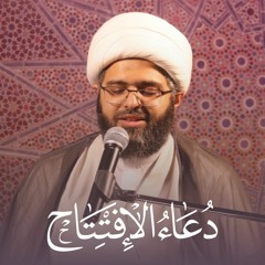 دعاء الإفتتاح - الشيخ علي الجفيري