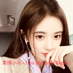 柔情小马  Una Mattina Remix - Tik Tok Douyin