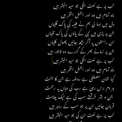 لب پر ہے نعت انکی جو سید البشر ہیں lab par hai naat un ki jo