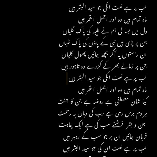 لب پر ہے نعت انکی جو سید البشر ہیں lab par hai naat un ki jo