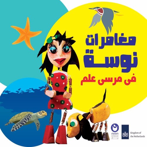Noussa In Marsa Allam I نوسة في مرسى علم