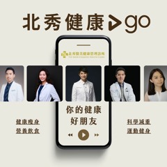 【北秀健康GO】俞你饗瘦人生