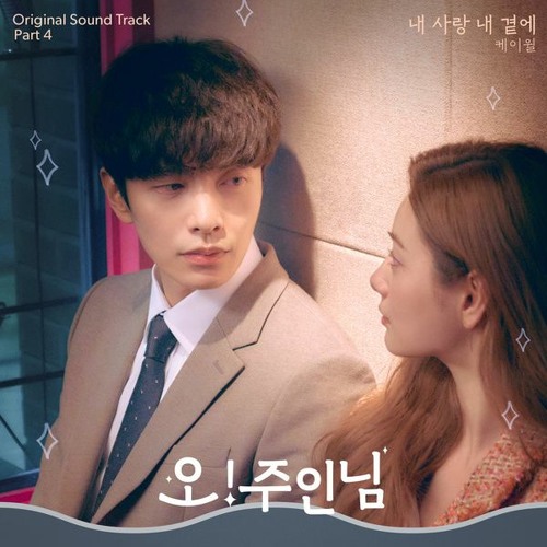 Stream K Will ì¼€ì´ìœŒ ë‚´ ì‚¬ëž' ë‚´ ê³ì— My Love Beside Me Oh My Lady Lord ì˜¤ ì£¼ì¸ë‹˜ Ost Part 4 By L2shareost34 Listen Online For Free On Soundcloud