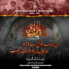 Andhero Me Noor e Wilayat ki Ghurbat