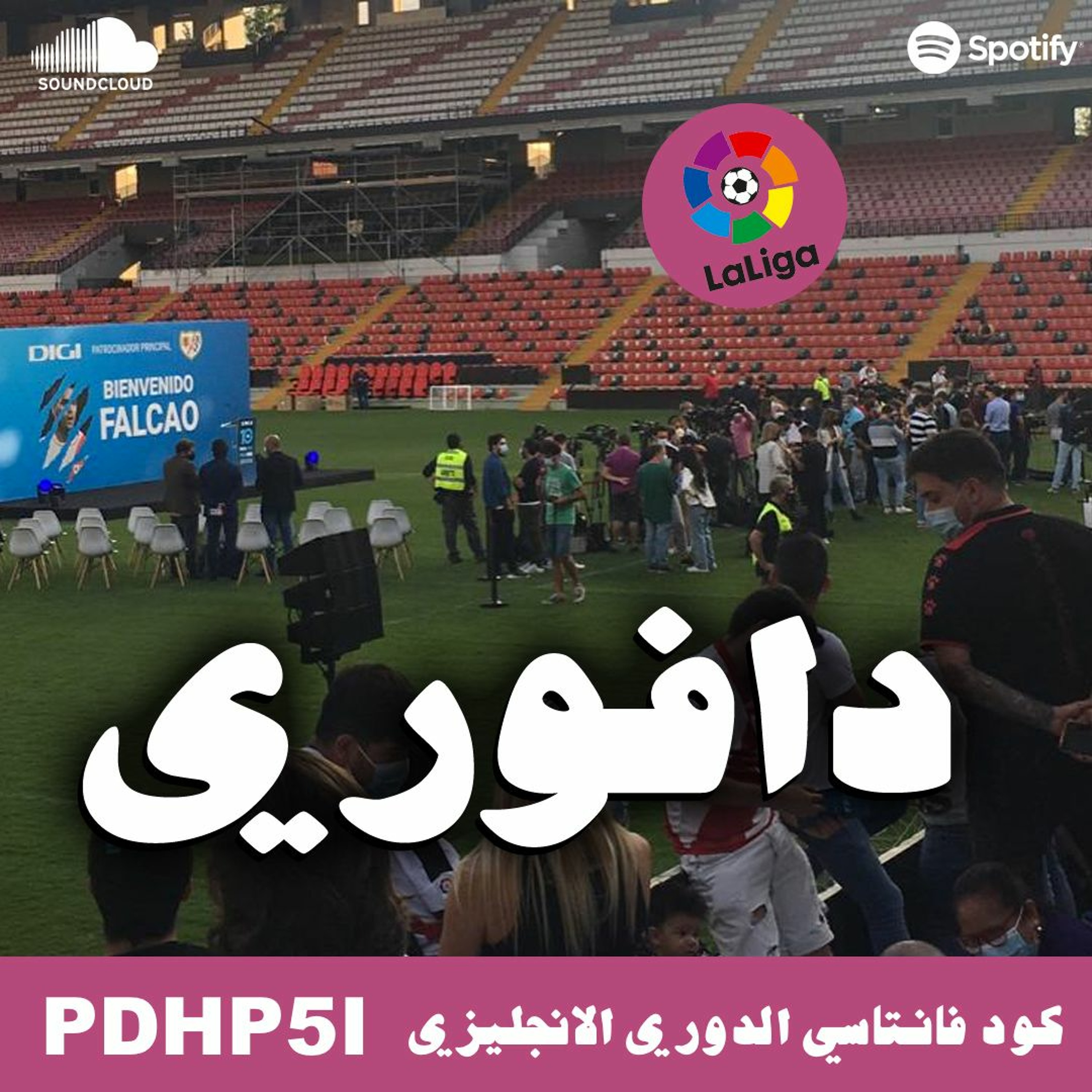 الريال يكسر عقدة الميستايا وبرشلونة انتهى و تغطيتنا الحصرية لتوقيع فالكاو episode artwork