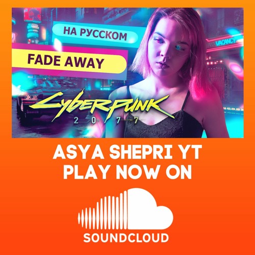 Cyberpunk 2077 — Never Fade Away by P. T. Adamczyk & Olga Jankowska (russian version) на русском