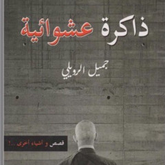 عن الأقارب الأبعدون!