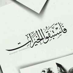 تلاوة خاشعة للشيخ أحمد العبيدي سورة يس