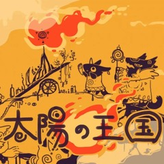 太陽の王国 - ナクモ＆めろう feat.ずんだもん (remaster)