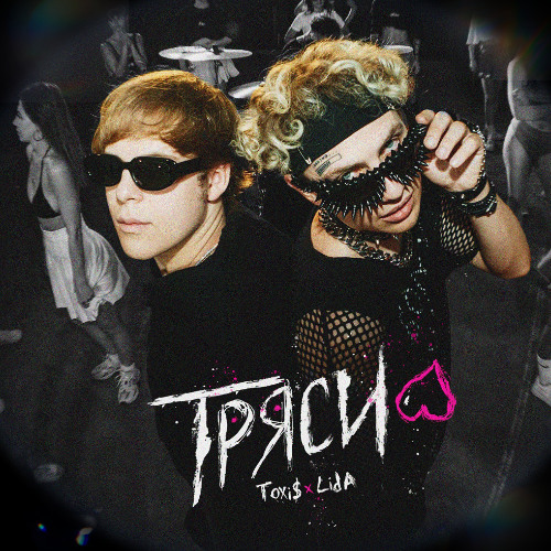 TOXI$ x LIDA - ТРЯСИ (REMIX BY ill3STCHLD)