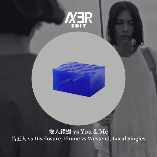 Disclosure, Flume vs Westend, Local Singles vs 告五人- You & Me vs 愛人錯過 (Axer Edit)