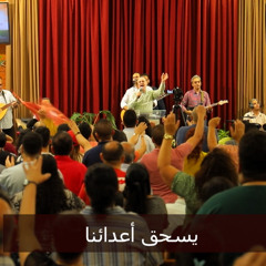 تسبيح عظة "حوّل إلهك لأجلك اللعنة إلى بركة لأنه أحبك" /11 يونيه 2025/ د. ثروت ماهر/ السماء على الأرض