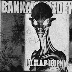 P.O.J.A.R (GORIM) instrumental