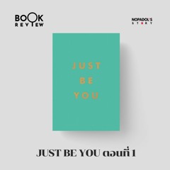 EP 1537 Book Review Just Be You ตอนที่ 1