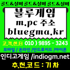 안전하고 빠른 입출금! 지금 바로 블루/인디고/ak게임에서 즐겨보세요!  ☎ 24시 고객센터: 0l0-9895-3243 ( 고객센터는 24시간 운영되어, 신규 회원 가입, 충전 계좌, 이용 문의 상담 가능)