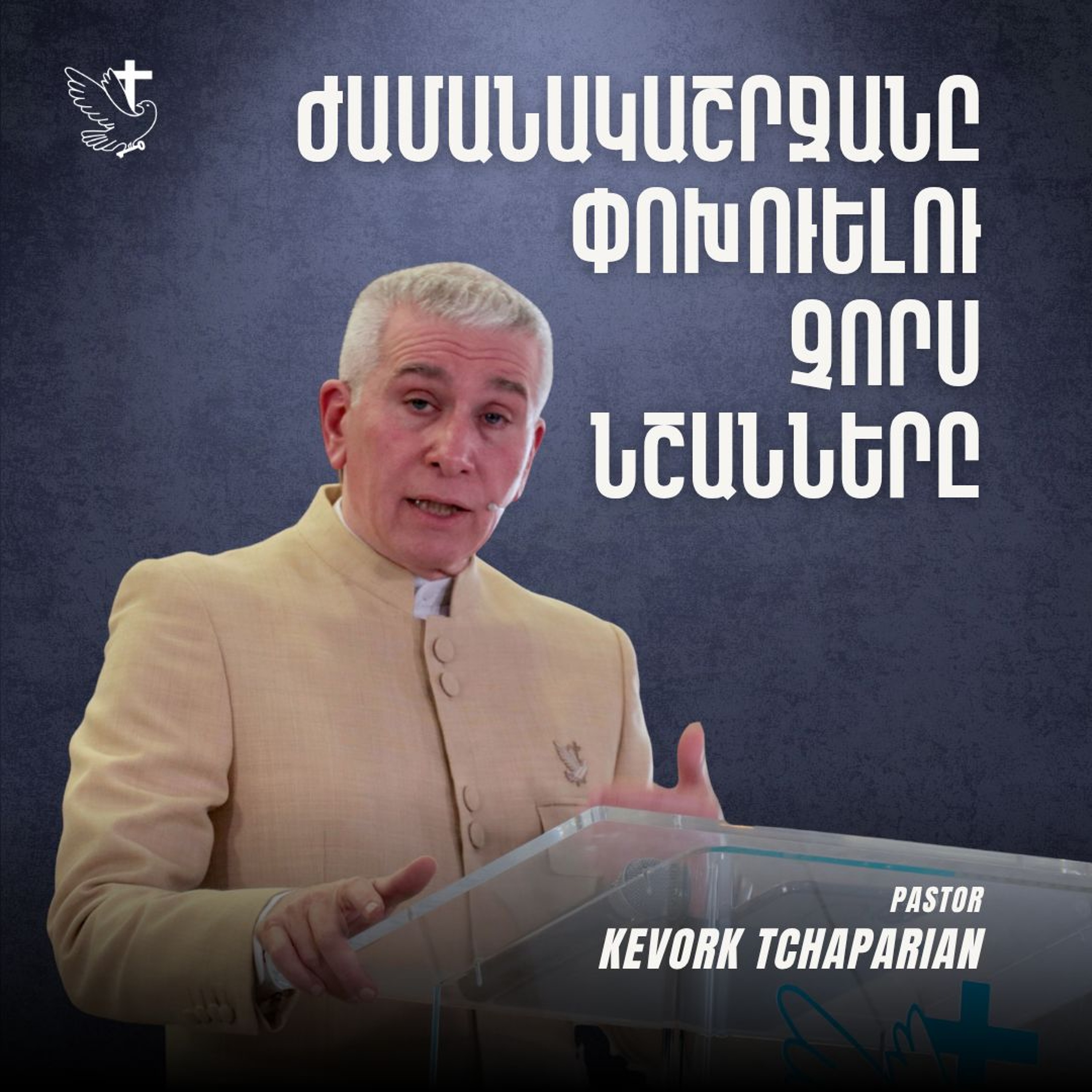 Ժամանակաշրջանը Փոխուելու Չորս Նշանները episode artwork