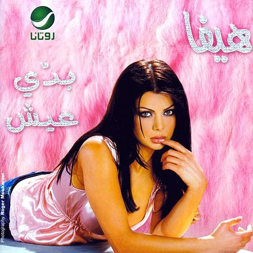 HAIFA WEHBE - YA HAYAT ALBE (GBENGA REMIX)