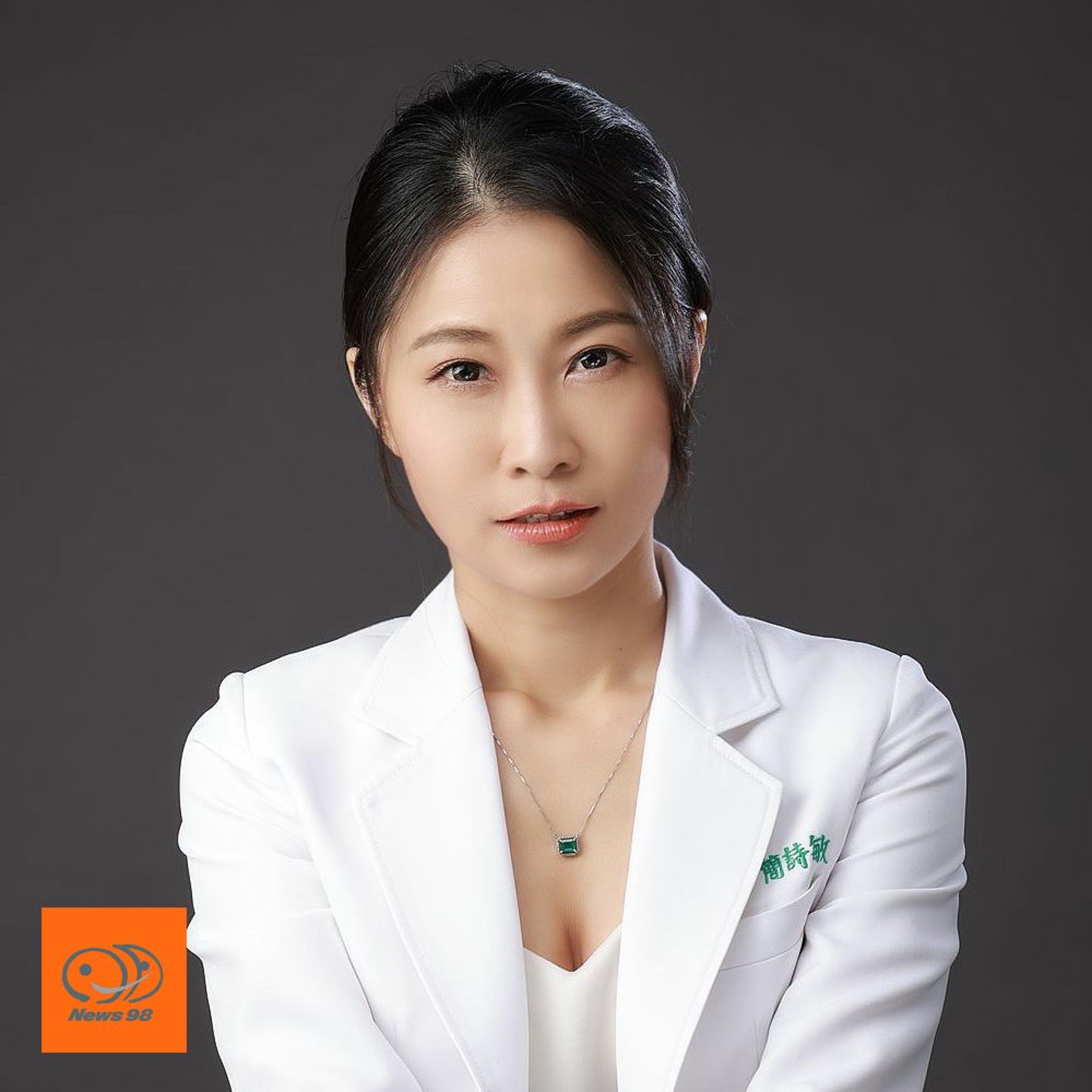 名醫On Call｜粘曉菁醫師談「消滅皮下脂肪大作戰！」 2021.11.10 episode artwork