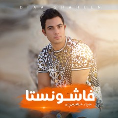 Diaa Shaheen - Fashionista  | ضياء شاهين - فاشونستا