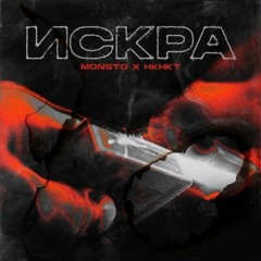 НКНКТ  Искра