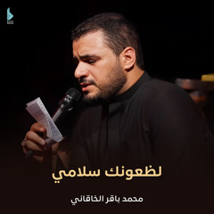 لظعونك سلامي