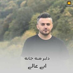 ebi_aali_delbare_mane_jane دلبر منه جانه