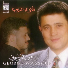 شي غريب - جورج وسوف - ألبوم شي غريب 1993م
