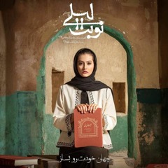 Nobate_Leily_تیتراژ پایانی سریال نوبت لیلی