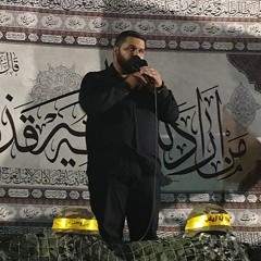 يوسف برهان الله - الرادود حسين عجمي