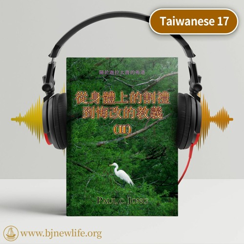 Ch04 - 4 我們是神的後嗣